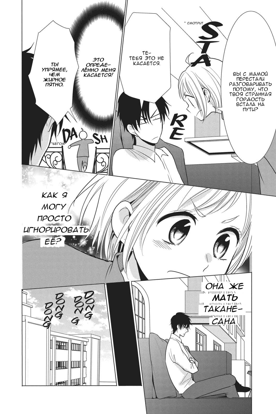 Read Takane to Hana (Таканэ и Хана) Manga Online