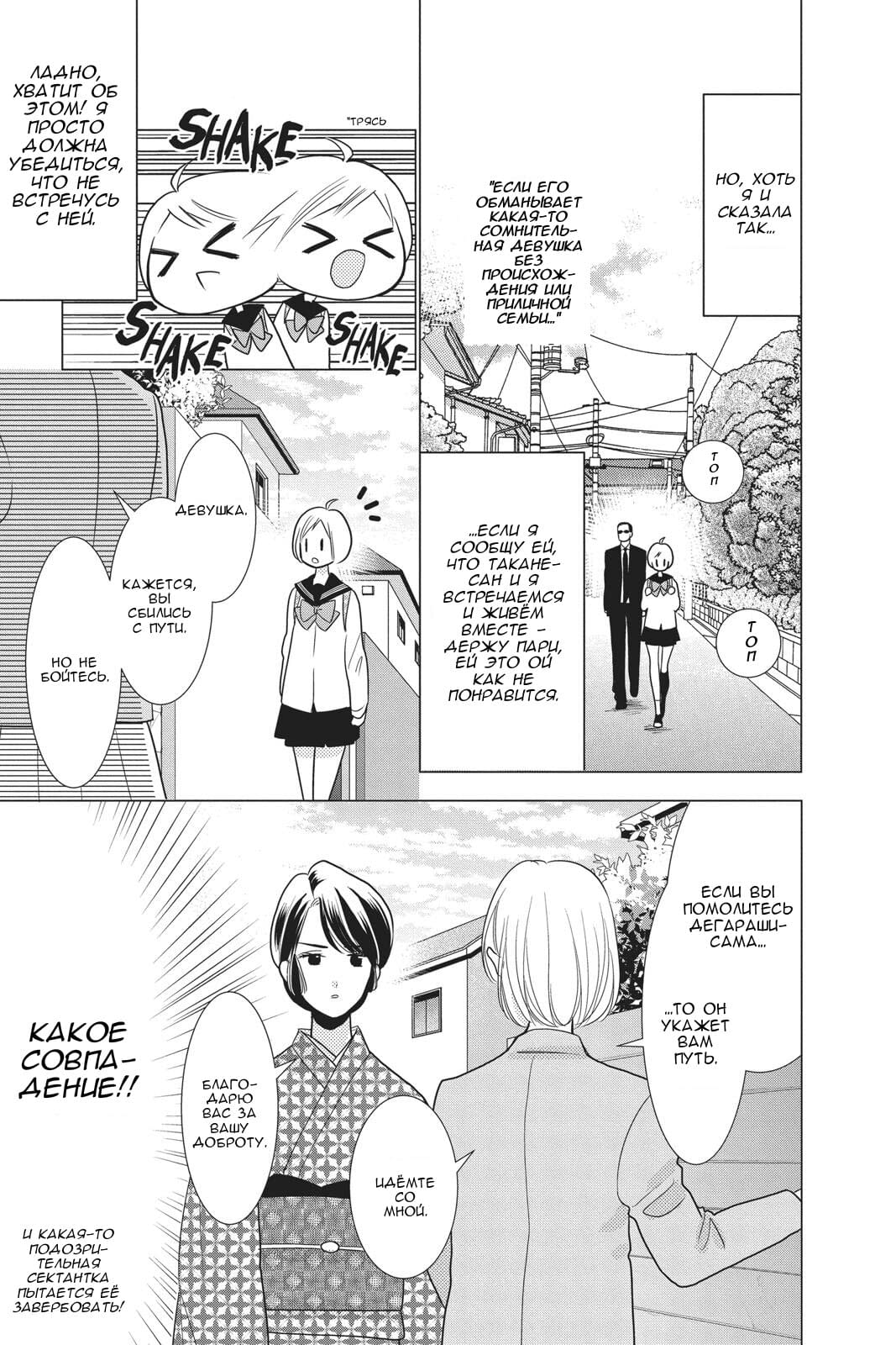 Read Takane to Hana (Таканэ и Хана) Manga Online