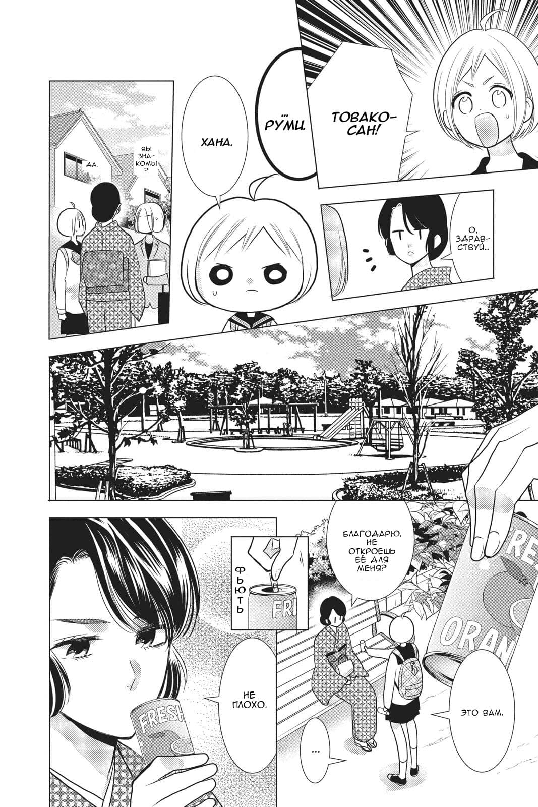 Read Takane to Hana (Таканэ и Хана) Manga Online