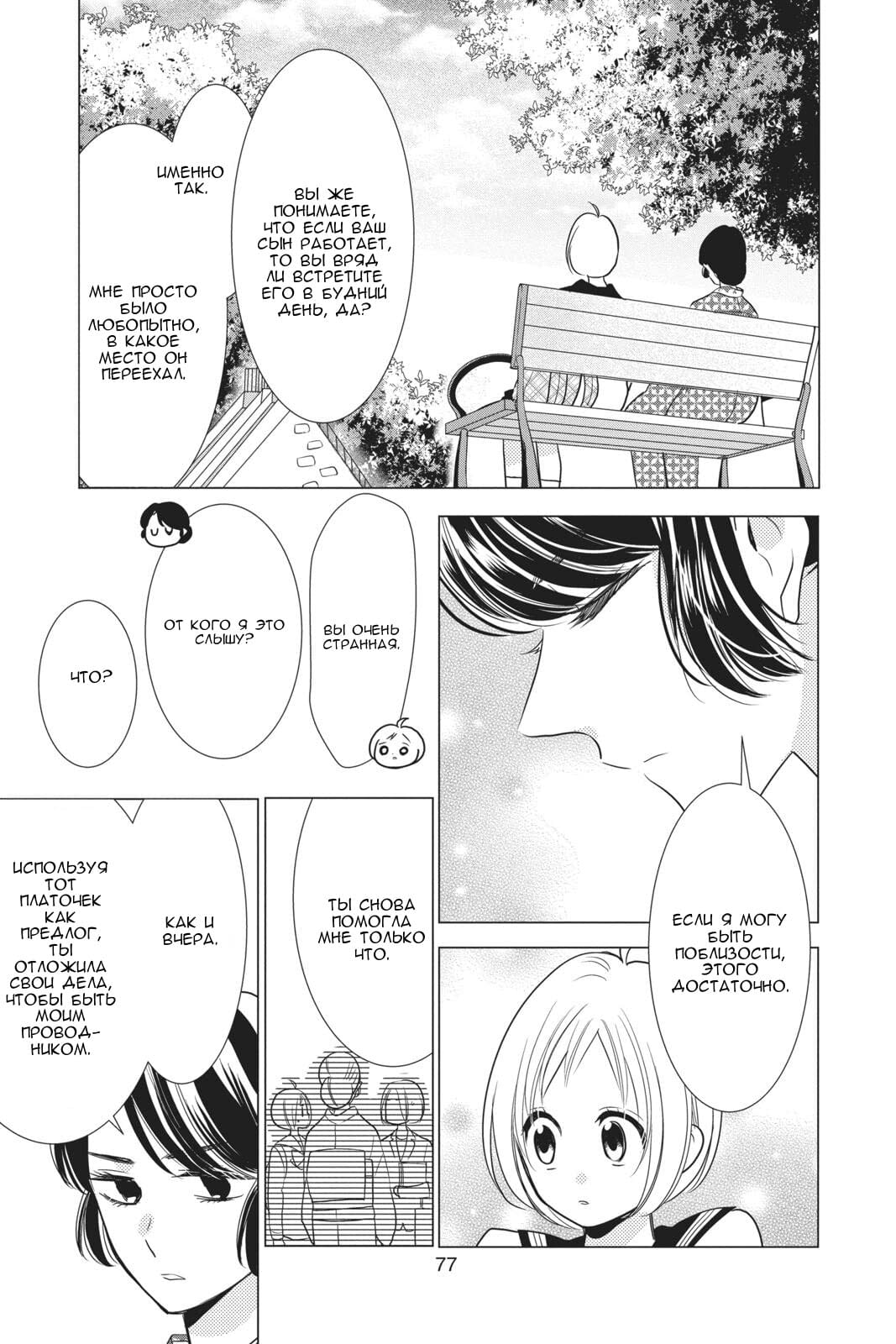 Read Takane to Hana (Таканэ и Хана) Manga Online