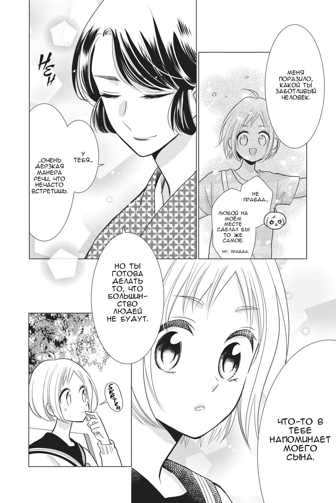 Read Takane to Hana (Таканэ и Хана) Manga Online