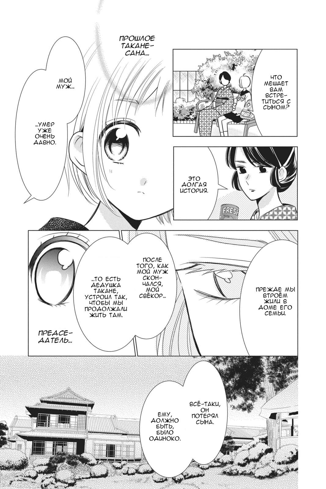 Read Takane to Hana (Таканэ и Хана) Manga Online