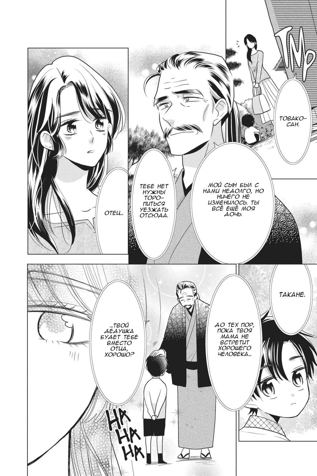 Read Takane to Hana (Таканэ и Хана) Manga Online