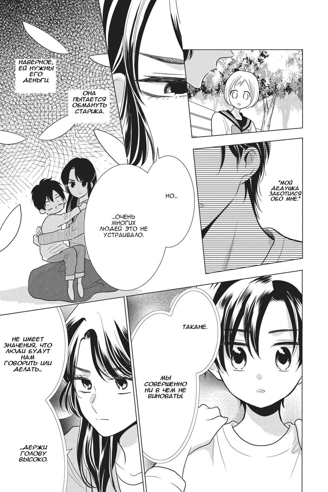 Read Takane to Hana (Таканэ и Хана) Manga Online