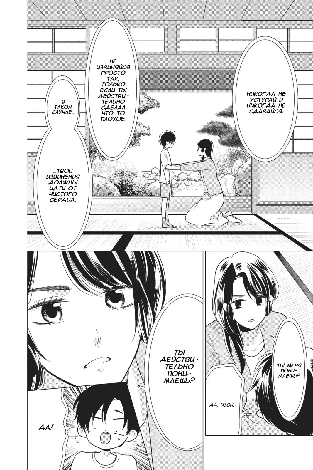 Read Takane to Hana (Таканэ и Хана) Manga Online