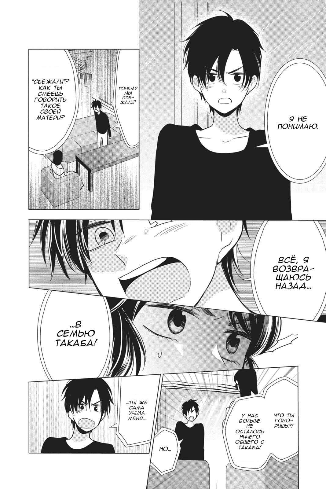 Read Takane to Hana (Таканэ и Хана) Manga Online