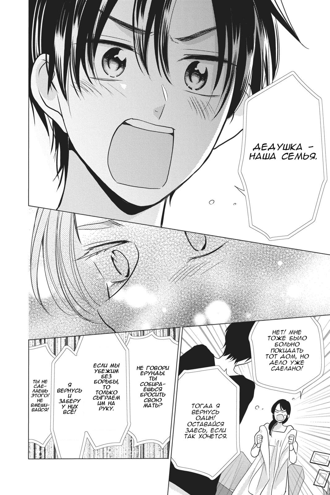 Read Takane to Hana (Таканэ и Хана) Manga Online