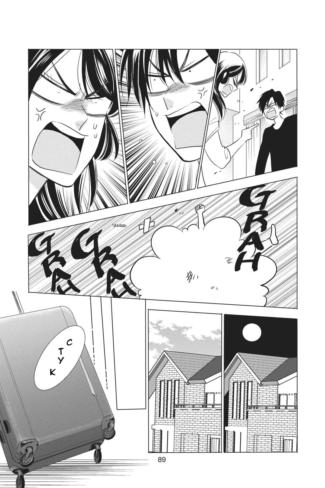 Read Takane to Hana (Таканэ и Хана) Manga Online