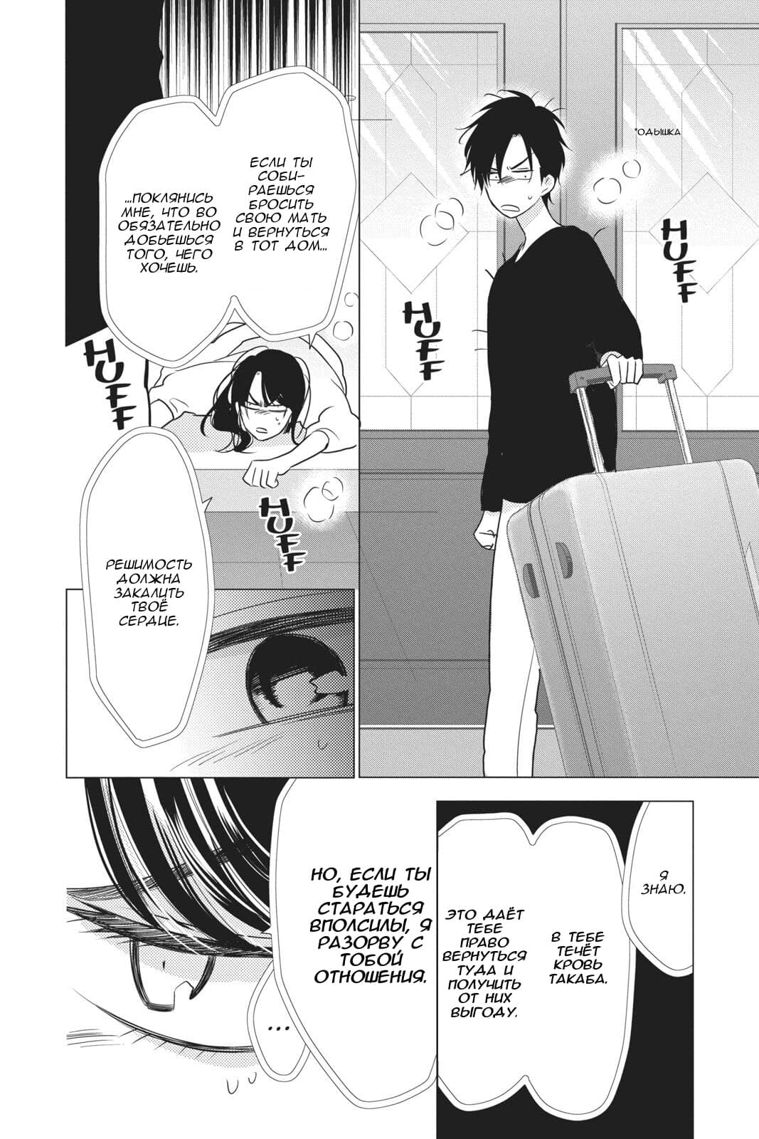 Read Takane to Hana (Таканэ и Хана) Manga Online