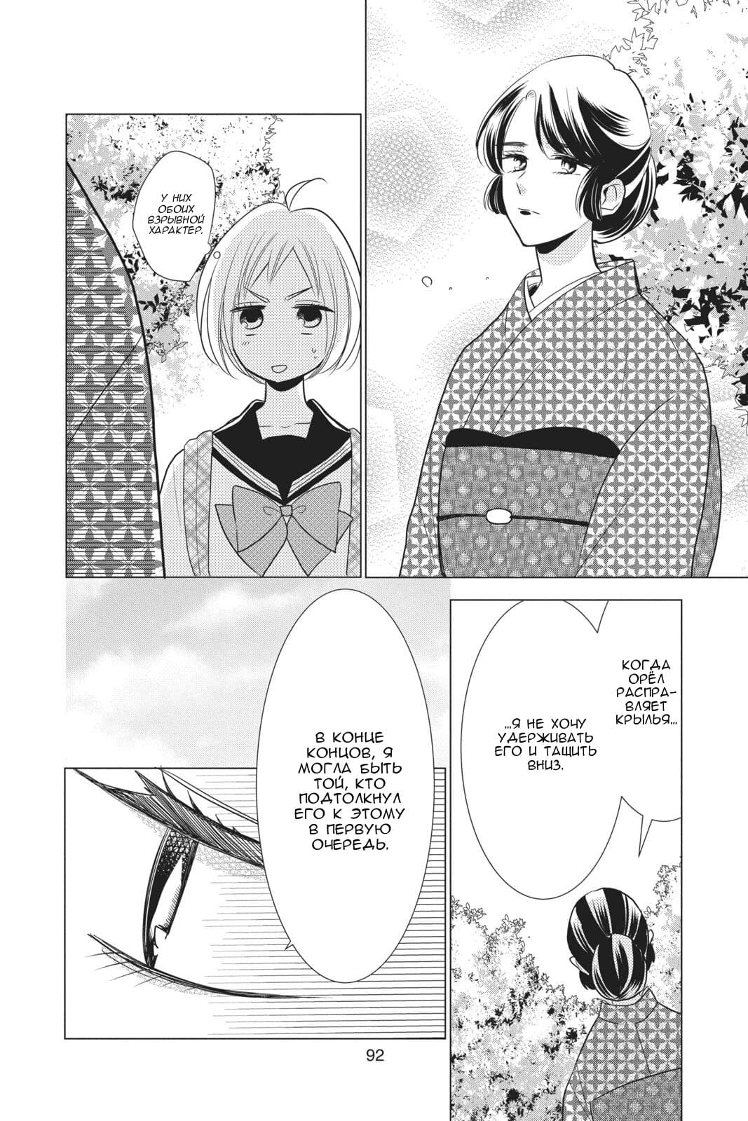 Read Takane to Hana (Таканэ и Хана) Manga Online