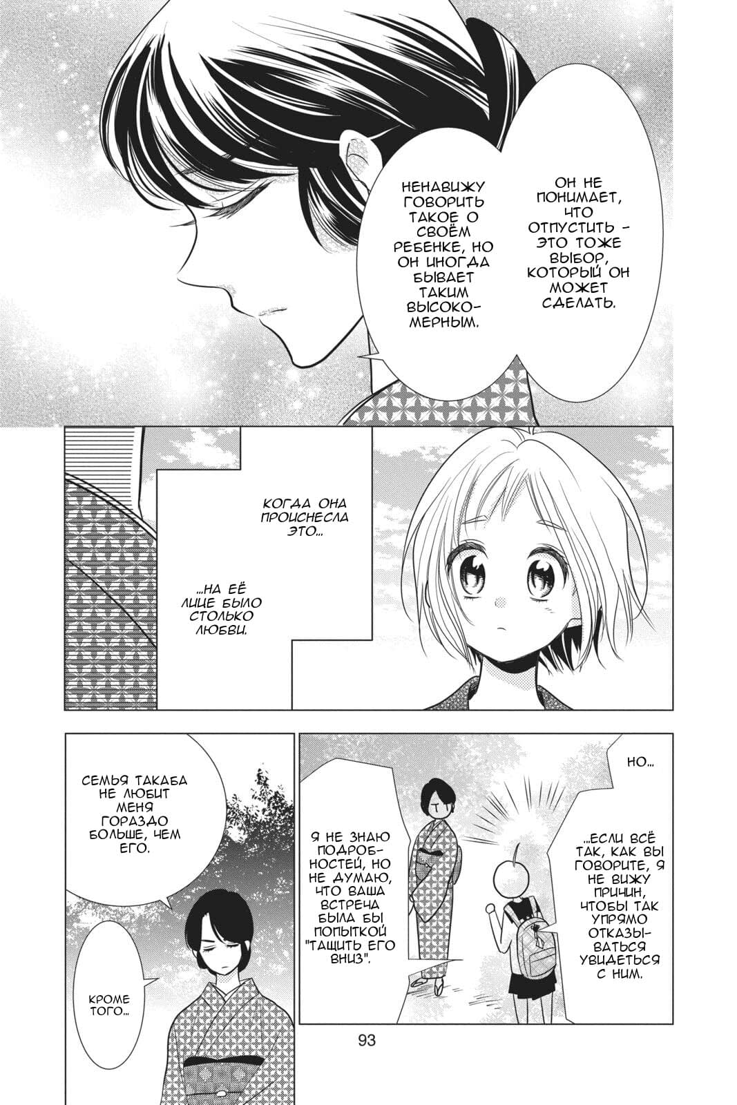 Read Takane to Hana (Таканэ и Хана) Manga Online