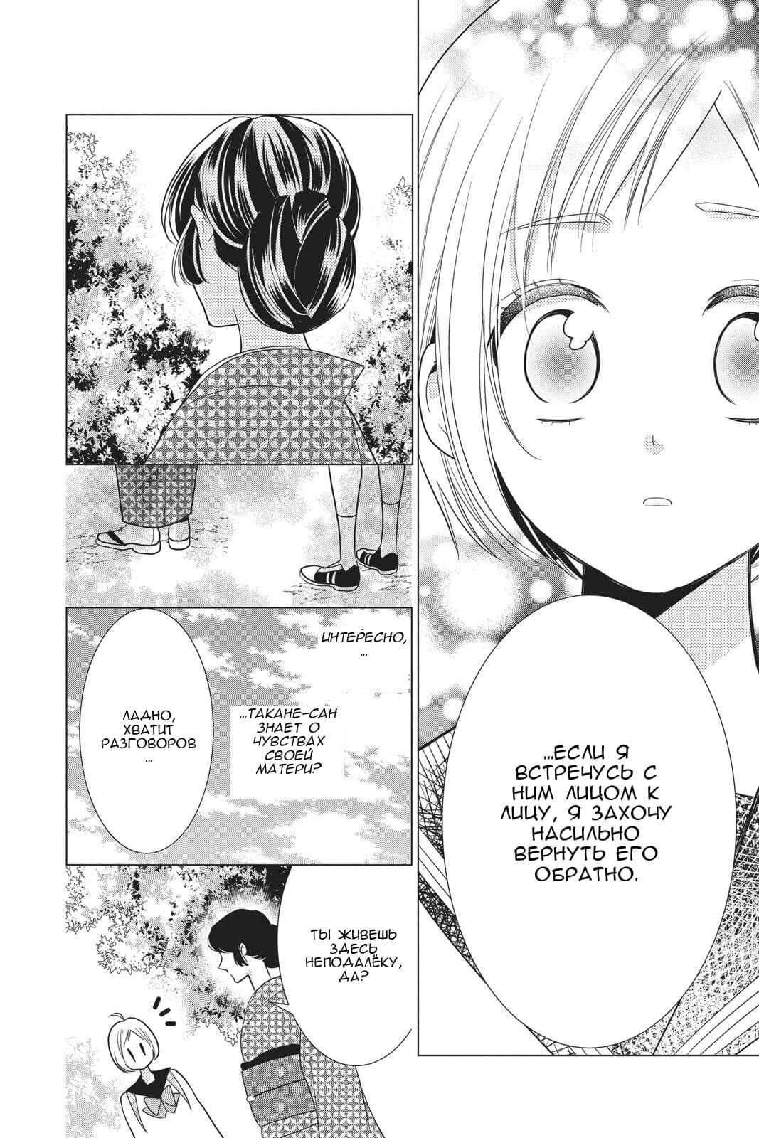 Read Takane to Hana (Таканэ и Хана) Manga Online