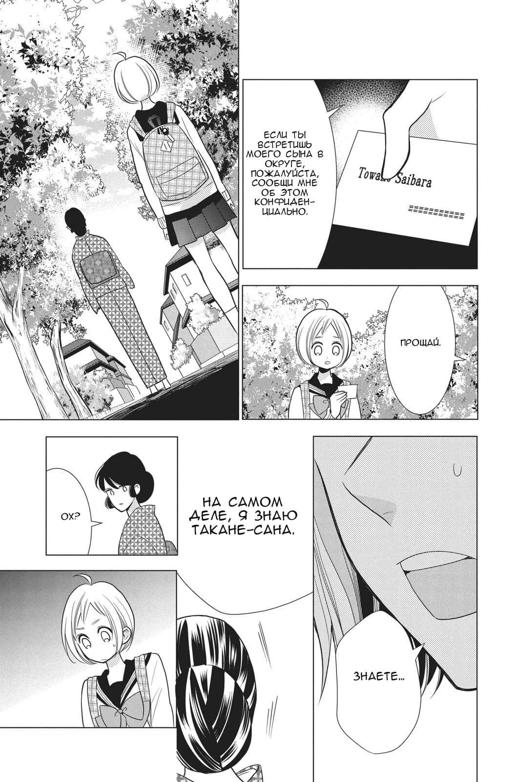 Read Takane to Hana (Таканэ и Хана) Manga Online