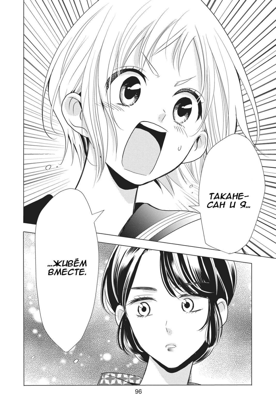 Read Takane to Hana (Таканэ и Хана) Manga Online
