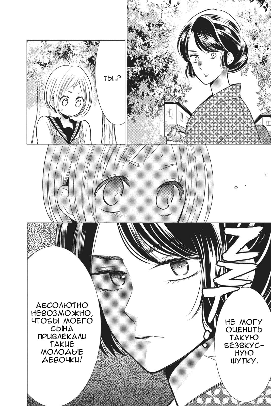 Read Takane to Hana (Таканэ и Хана) Manga Online