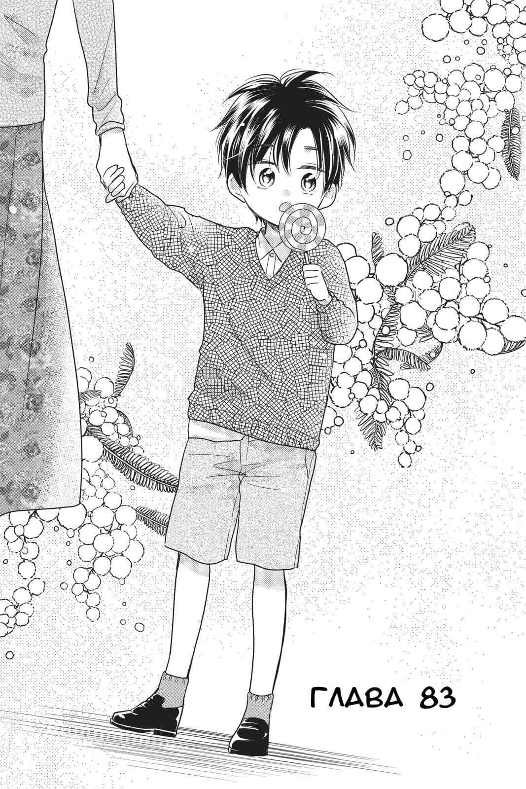 Read Takane to Hana (Таканэ и Хана) Manga Online