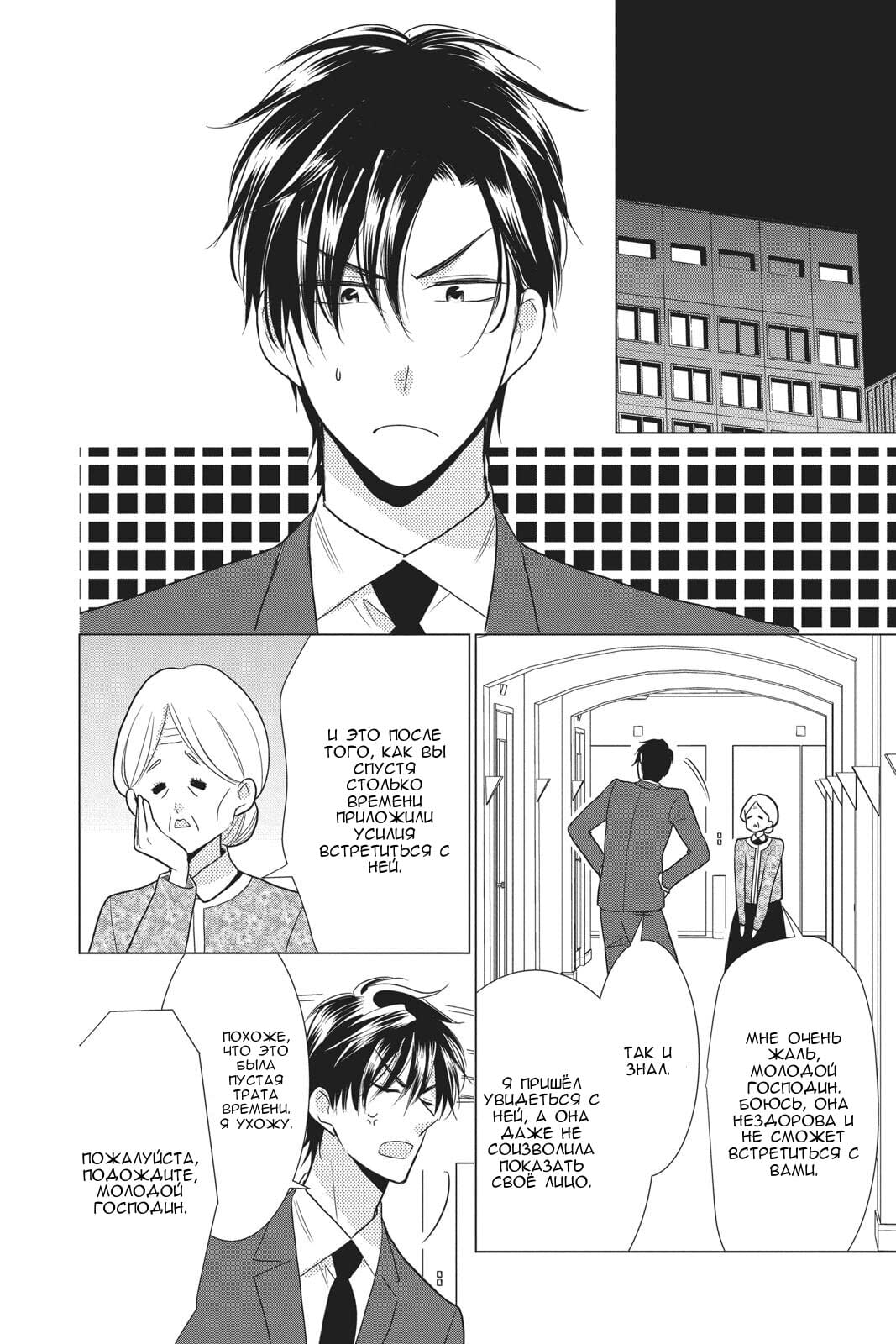 Read Takane to Hana (Таканэ и Хана) Manga Online