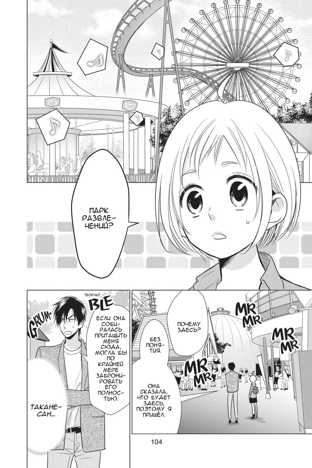 Read Takane to Hana (Таканэ и Хана) Manga Online