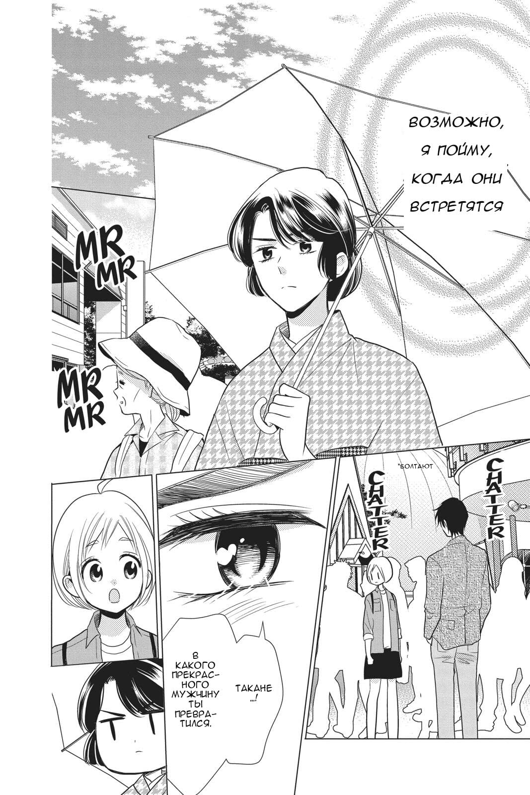 Read Takane to Hana (Таканэ и Хана) Manga Online