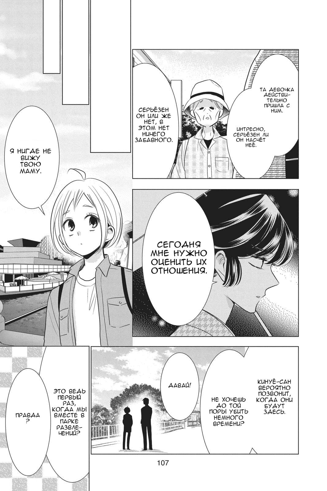 Read Takane to Hana (Таканэ и Хана) Manga Online