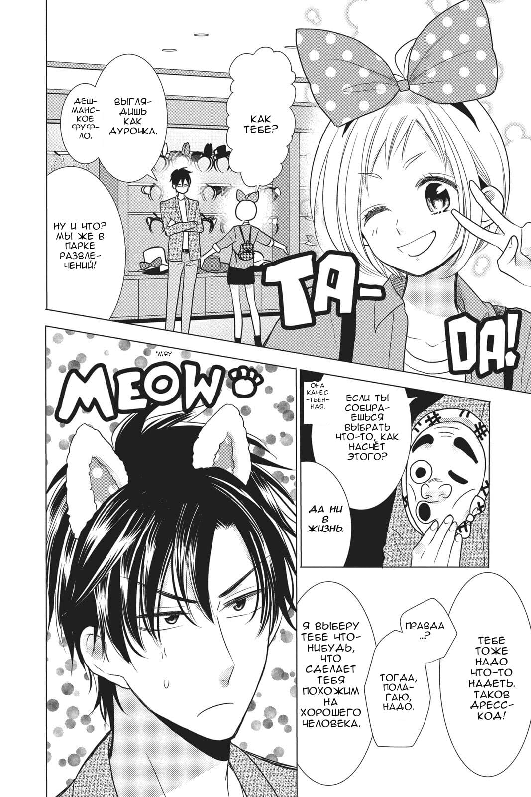 Read Takane to Hana (Таканэ и Хана) Manga Online