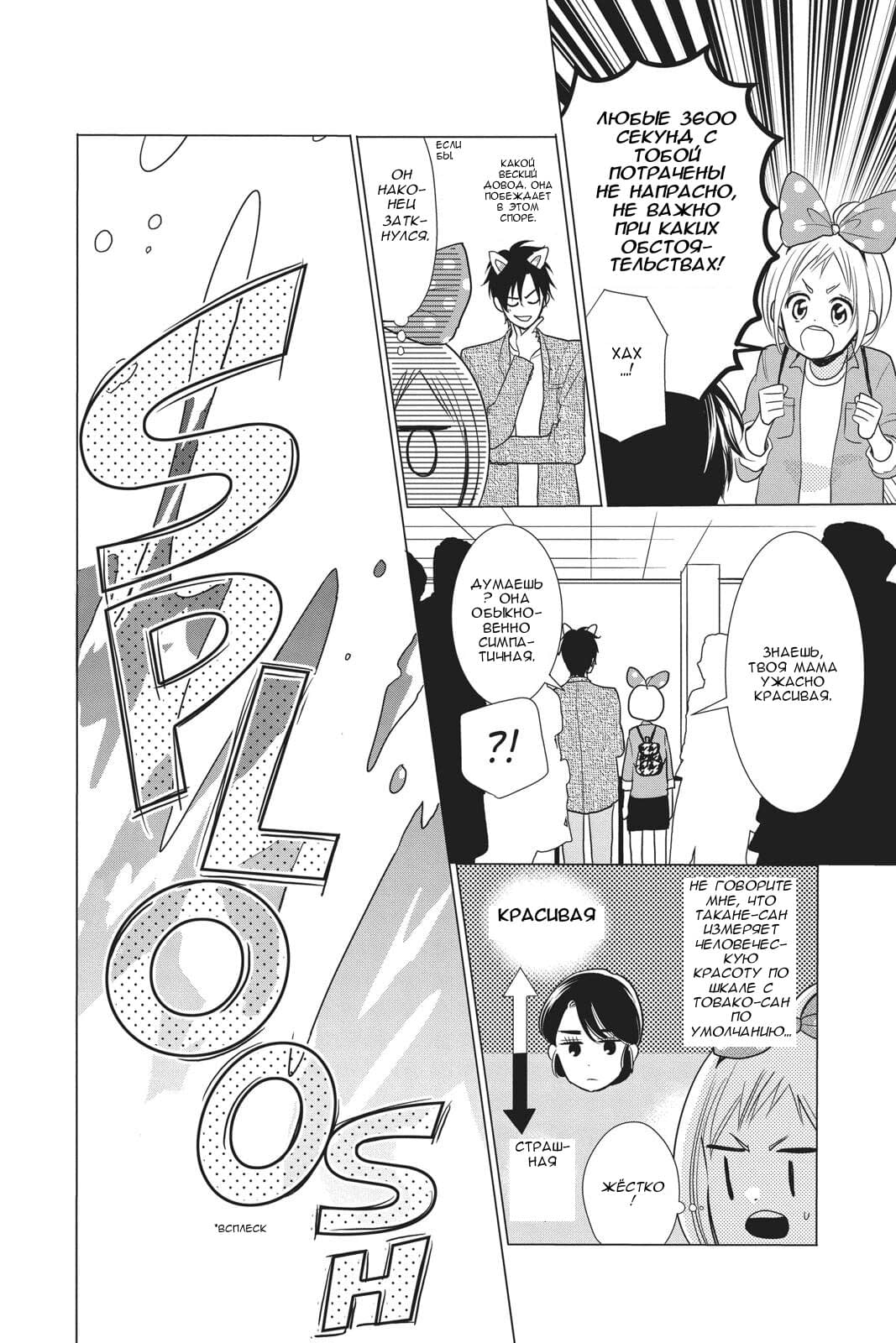 Read Takane to Hana (Таканэ и Хана) Manga Online