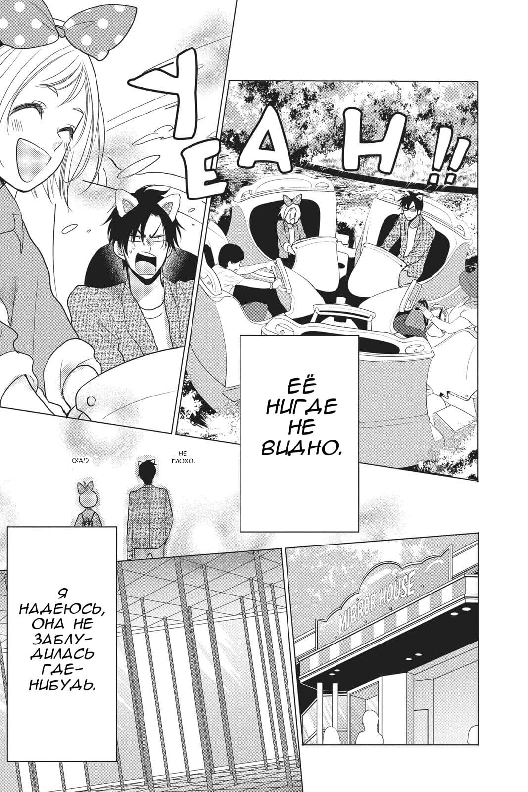 Read Takane to Hana (Таканэ и Хана) Manga Online