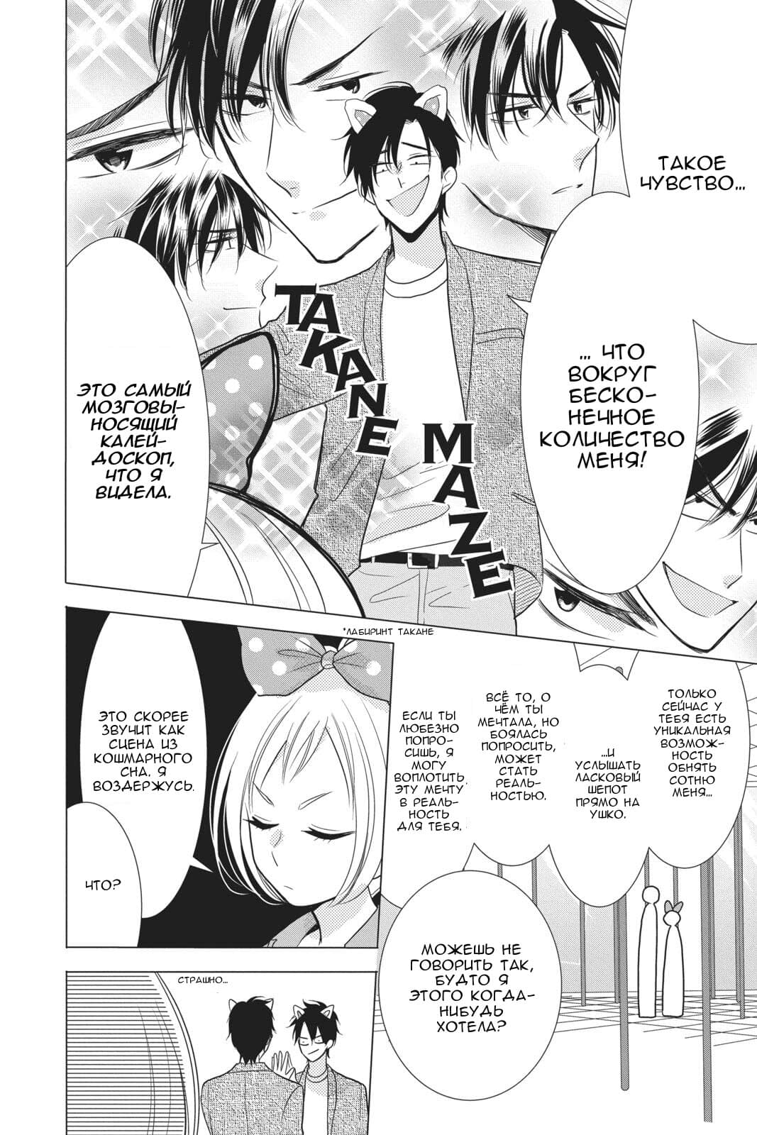 Read Takane to Hana (Таканэ и Хана) Manga Online