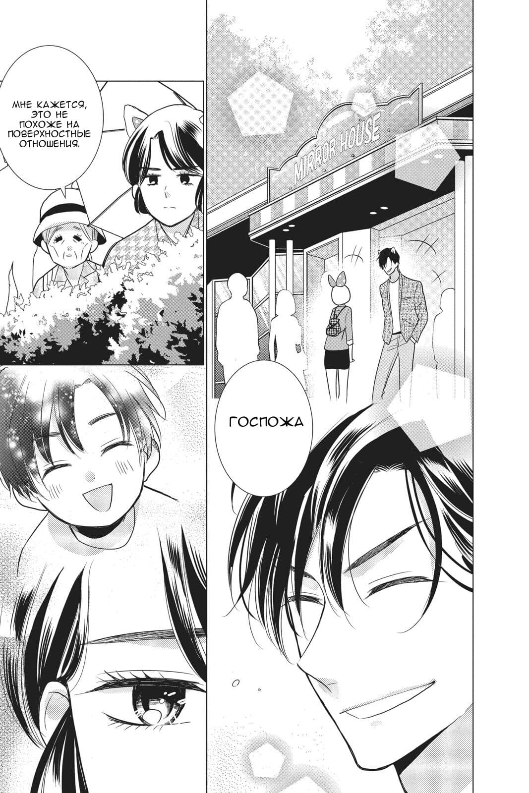 Read Takane to Hana (Таканэ и Хана) Manga Online