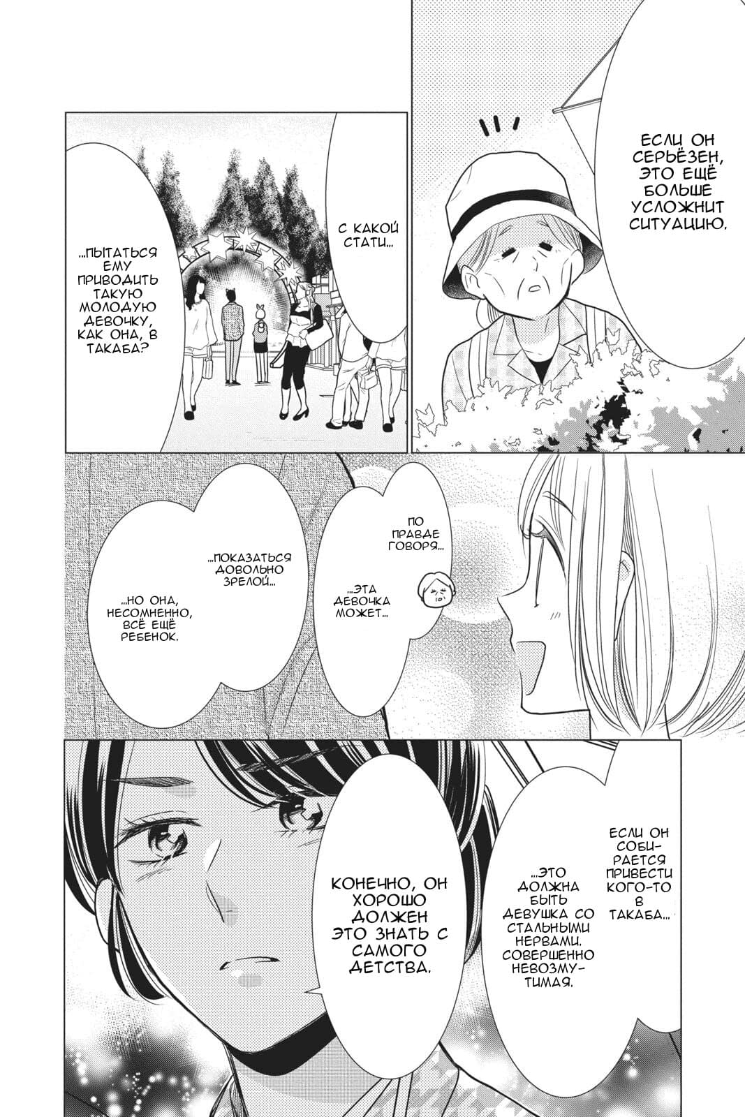 Read Takane to Hana (Таканэ и Хана) Manga Online