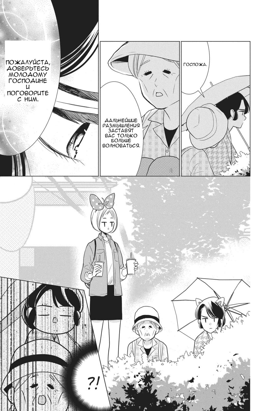 Read Takane to Hana (Таканэ и Хана) Manga Online