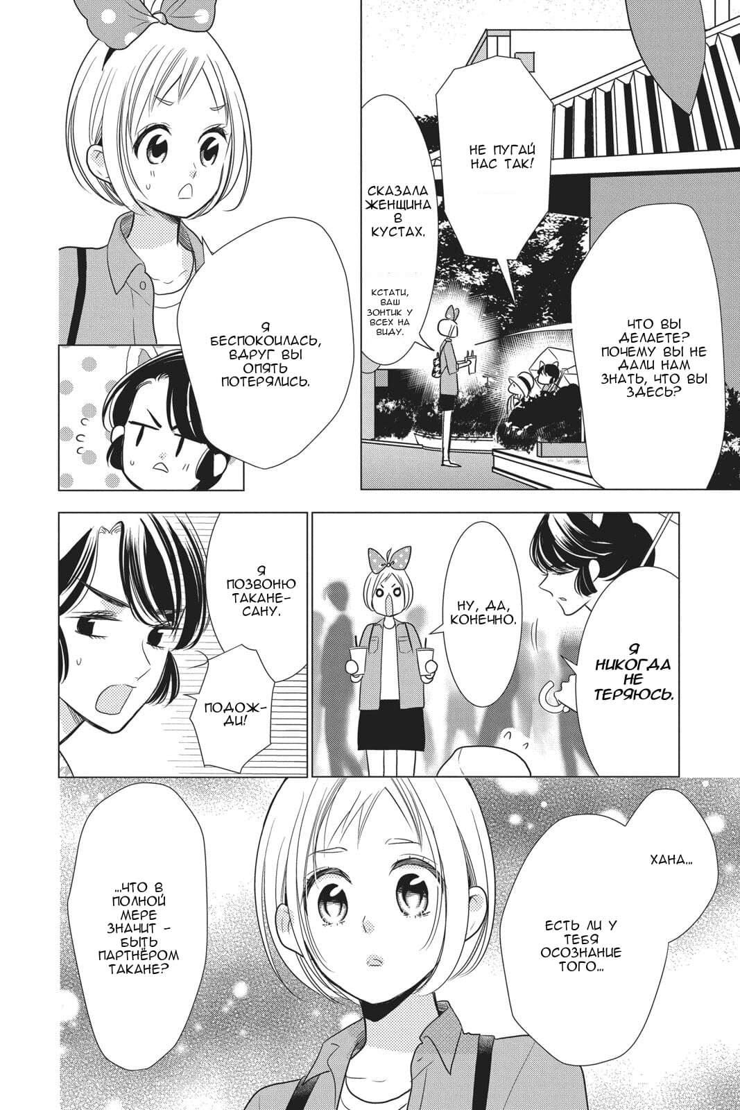 Read Takane to Hana (Таканэ и Хана) Manga Online