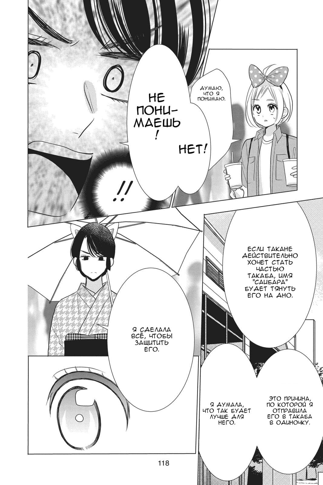 Read Takane to Hana (Таканэ и Хана) Manga Online