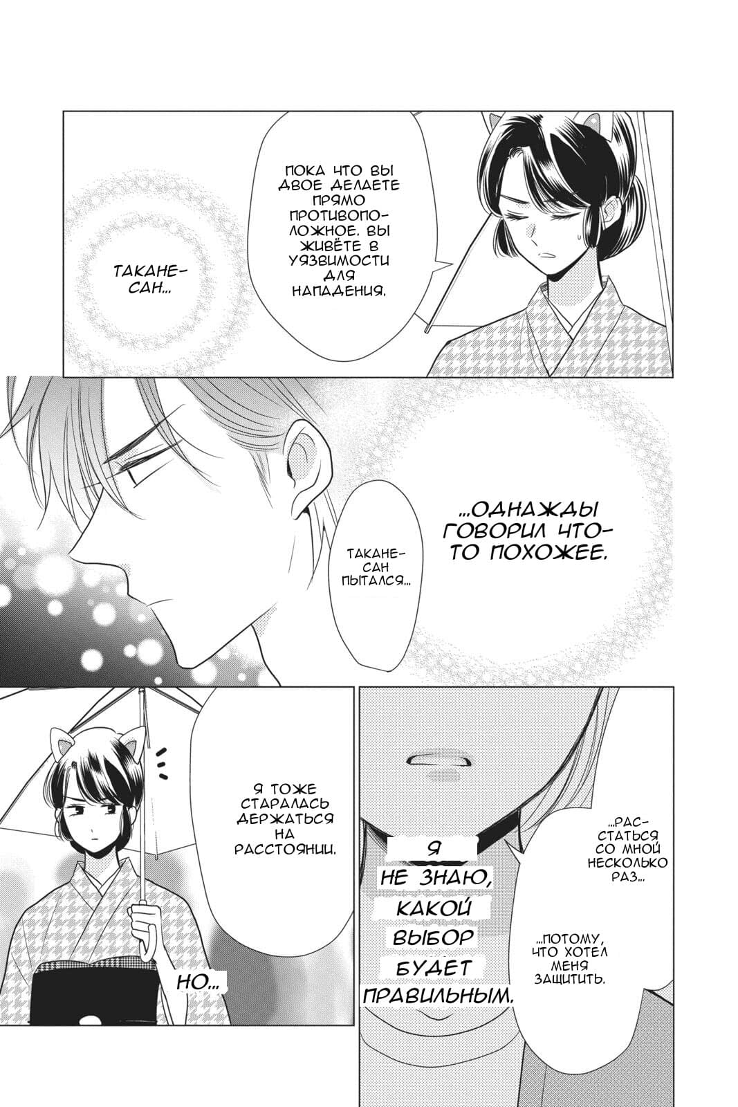 Read Takane to Hana (Таканэ и Хана) Manga Online