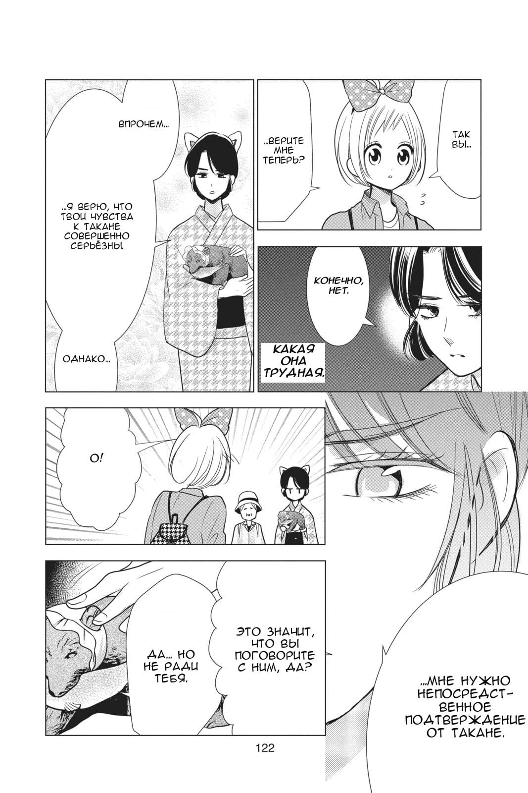 Read Takane to Hana (Таканэ и Хана) Manga Online