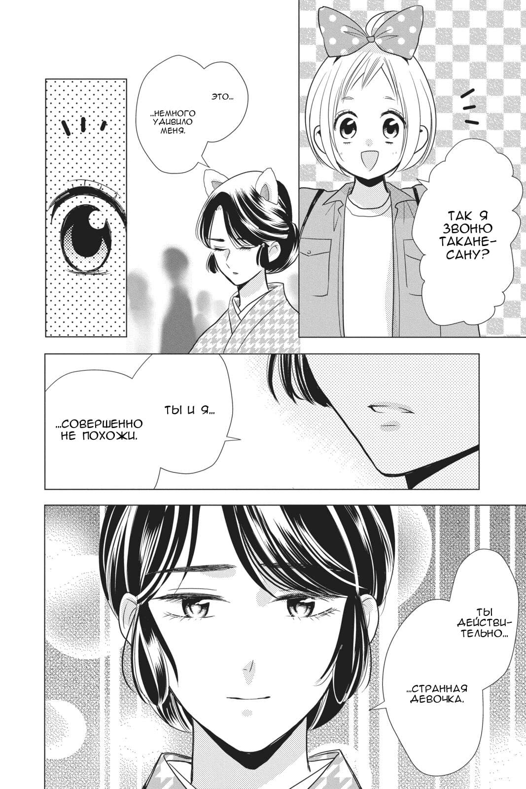 Read Takane to Hana (Таканэ и Хана) Manga Online