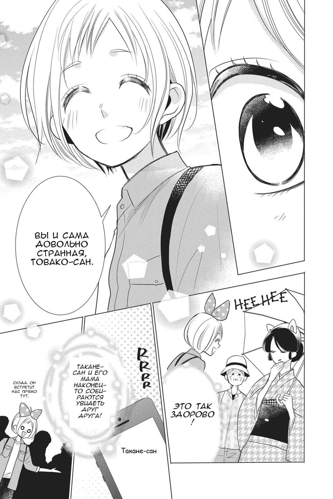 Read Takane to Hana (Таканэ и Хана) Manga Online