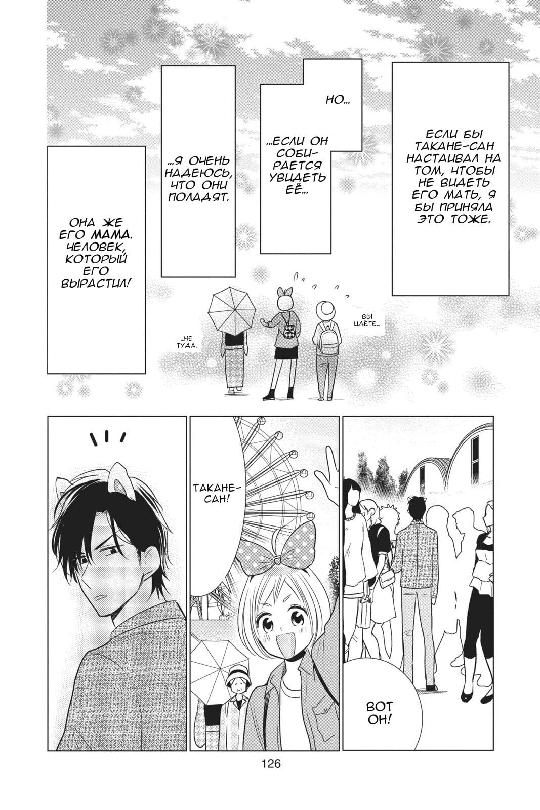 Read Takane to Hana (Таканэ и Хана) Manga Online