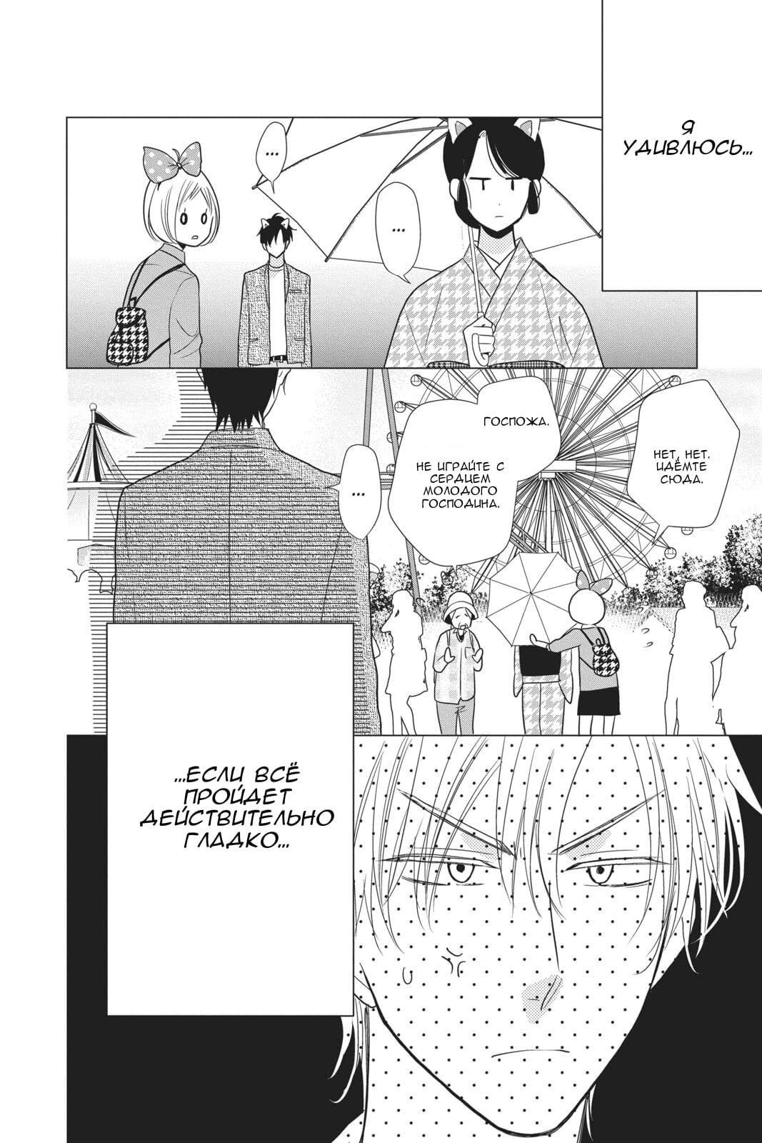 Read Takane to Hana (Таканэ и Хана) Manga Online