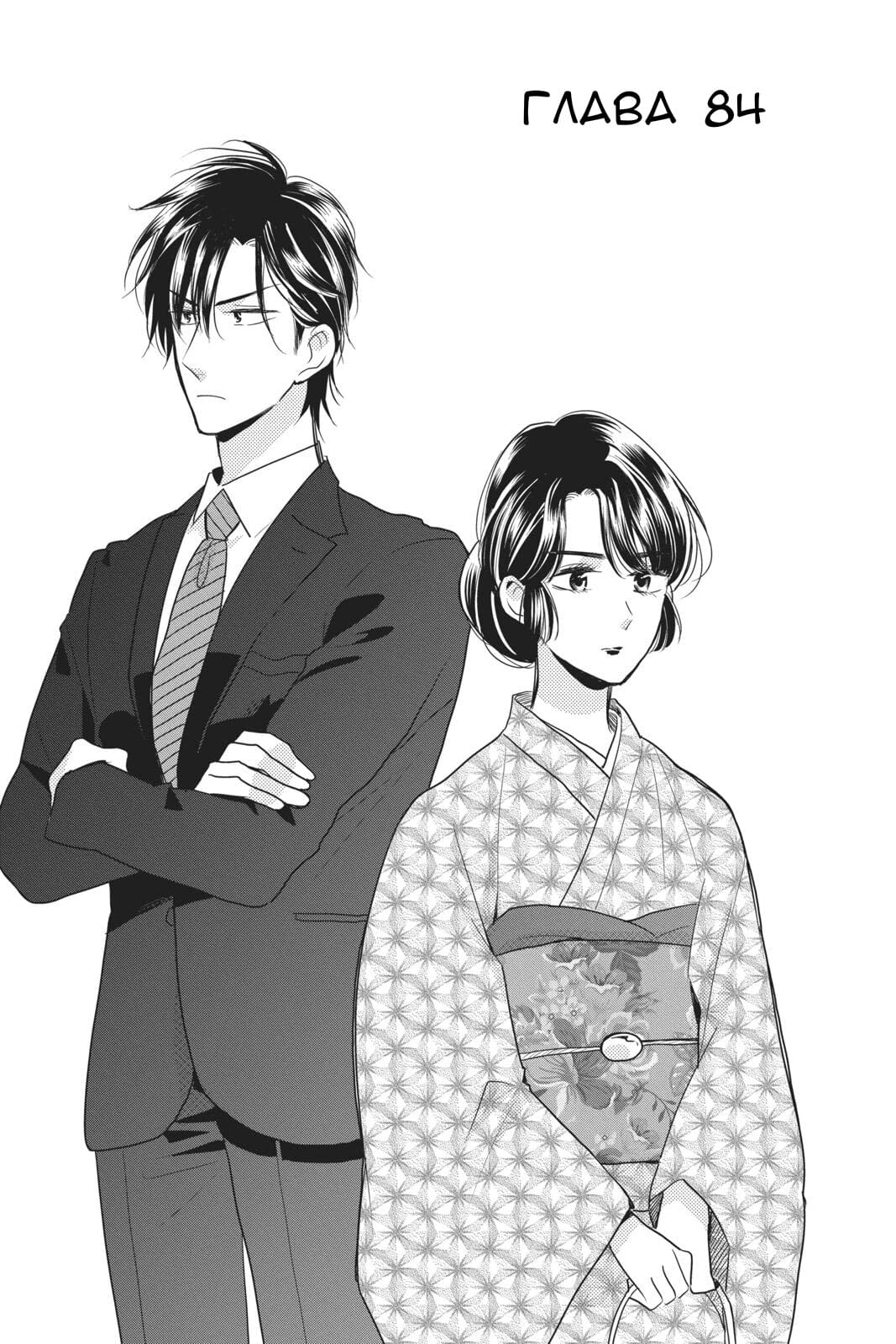 Read Takane to Hana (Таканэ и Хана) Manga Online