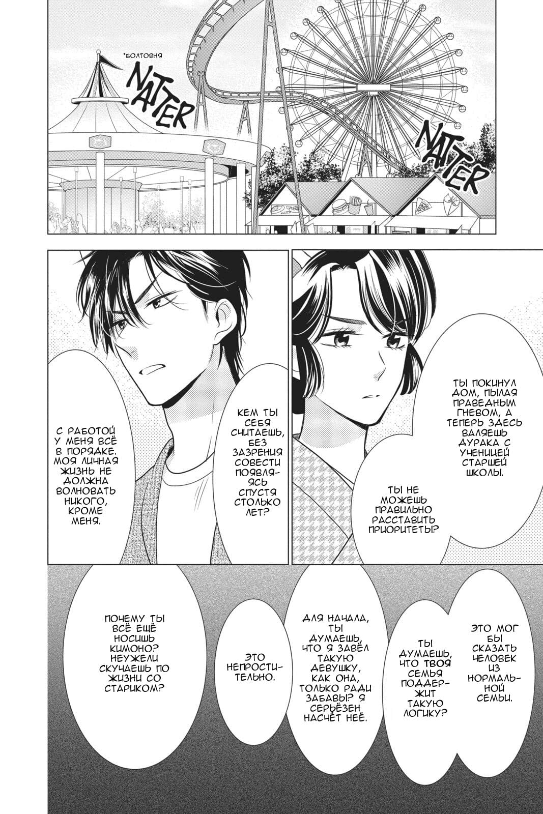 Read Takane to Hana (Таканэ и Хана) Manga Online