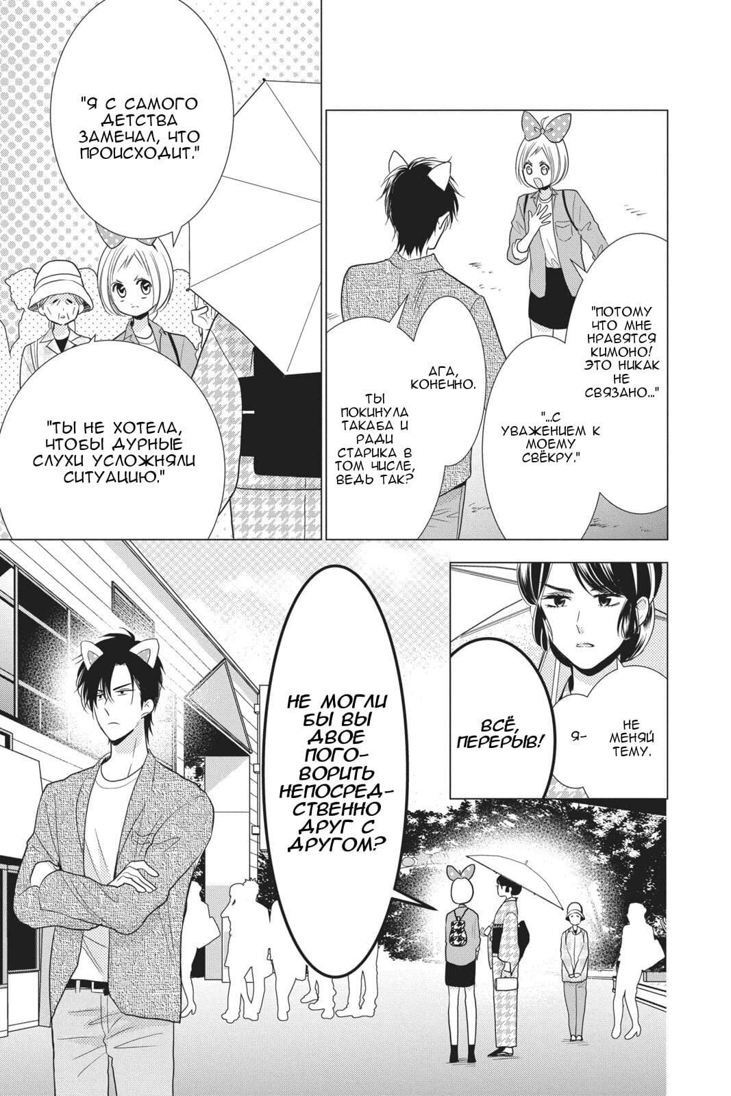 Read Takane to Hana (Таканэ и Хана) Manga Online