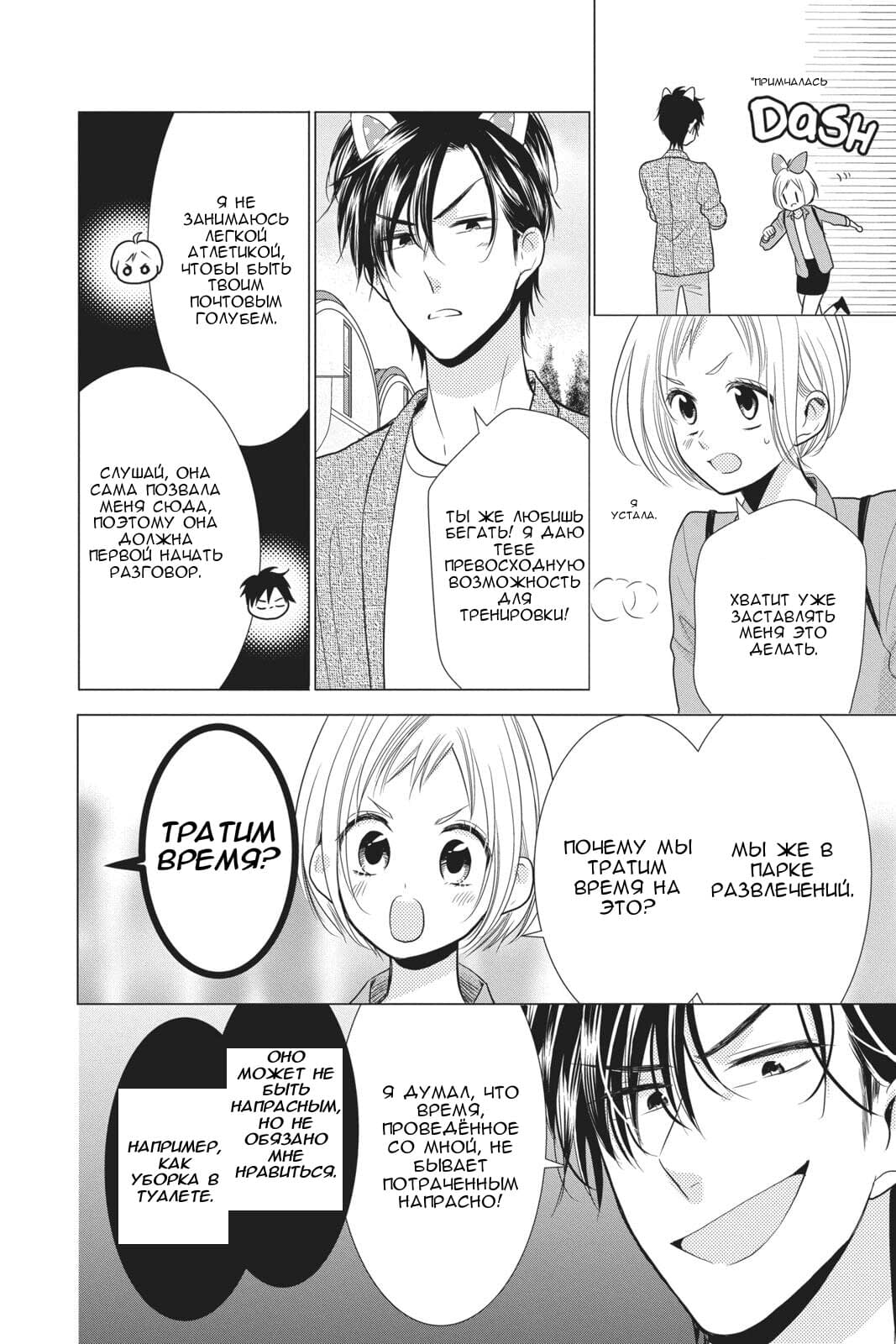 Read Takane to Hana (Таканэ и Хана) Manga Online