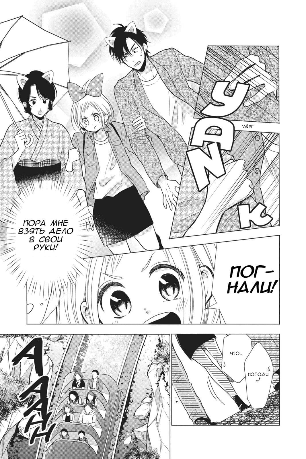 Read Takane to Hana (Таканэ и Хана) Manga Online