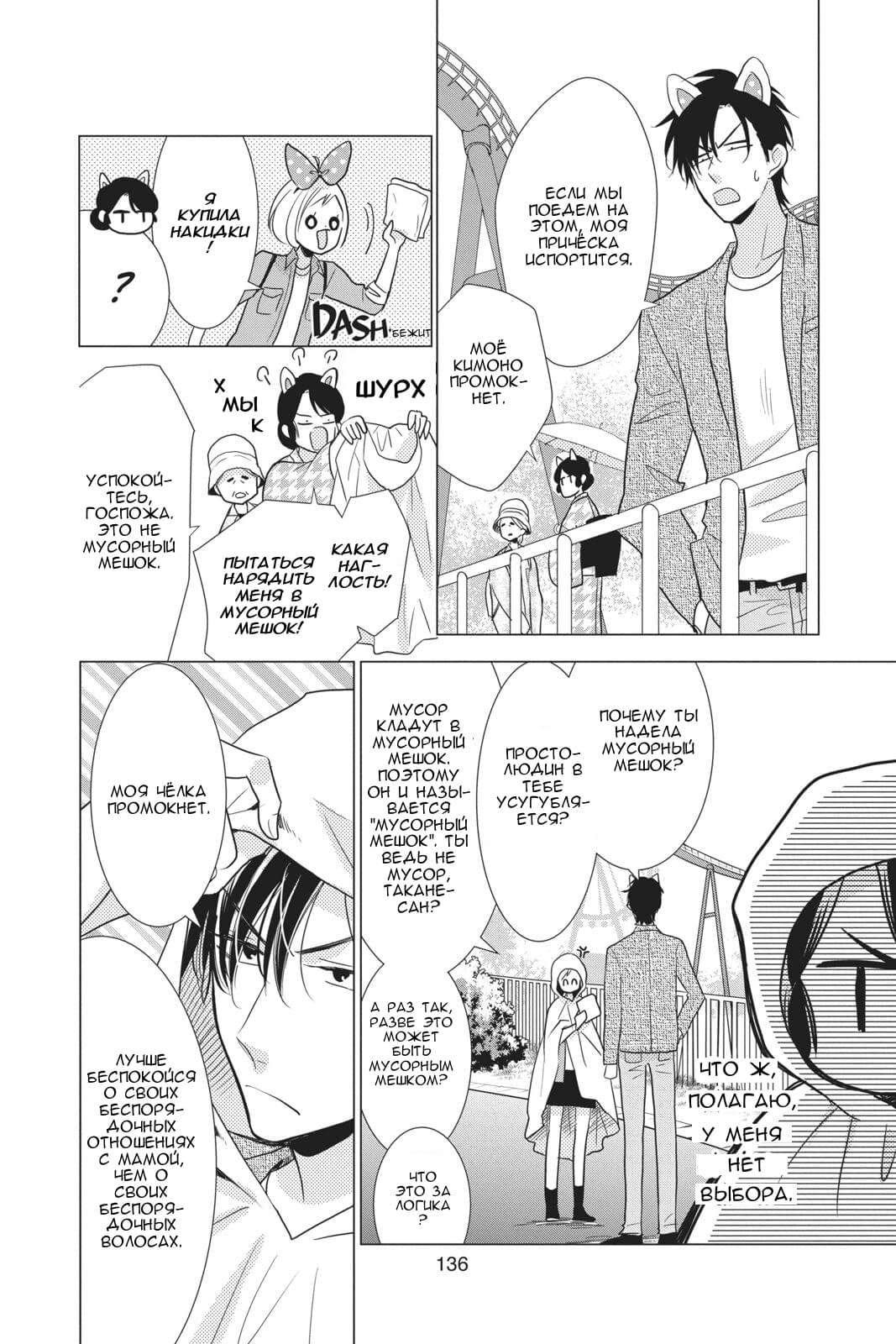 Read Takane to Hana (Таканэ и Хана) Manga Online