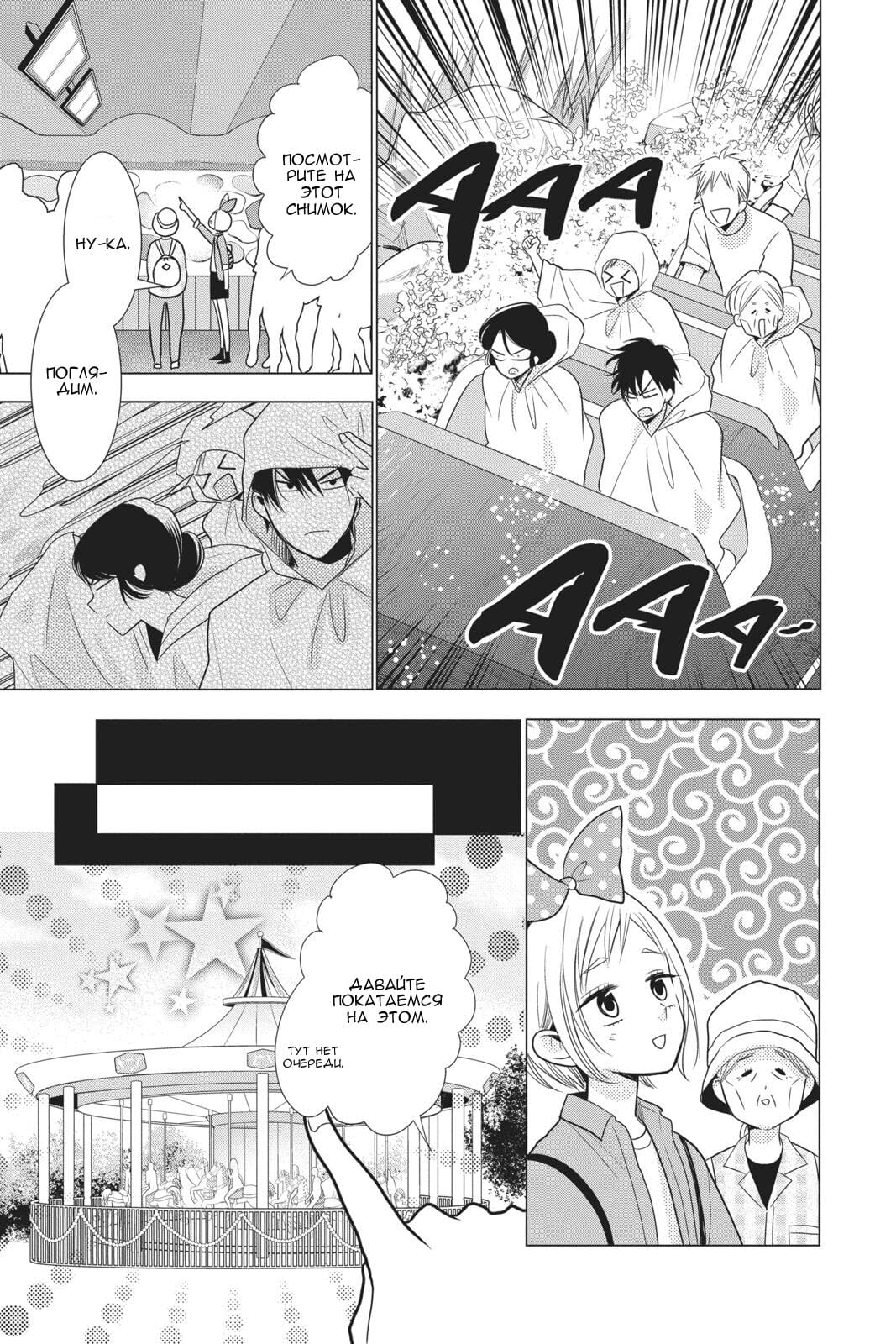 Read Takane to Hana (Таканэ и Хана) Manga Online