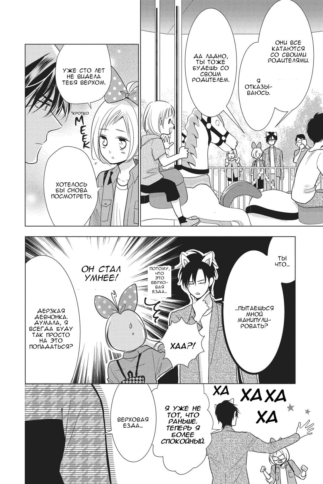 Read Takane to Hana (Таканэ и Хана) Manga Online