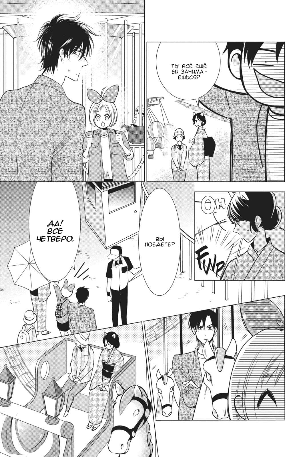 Read Takane to Hana (Таканэ и Хана) Manga Online