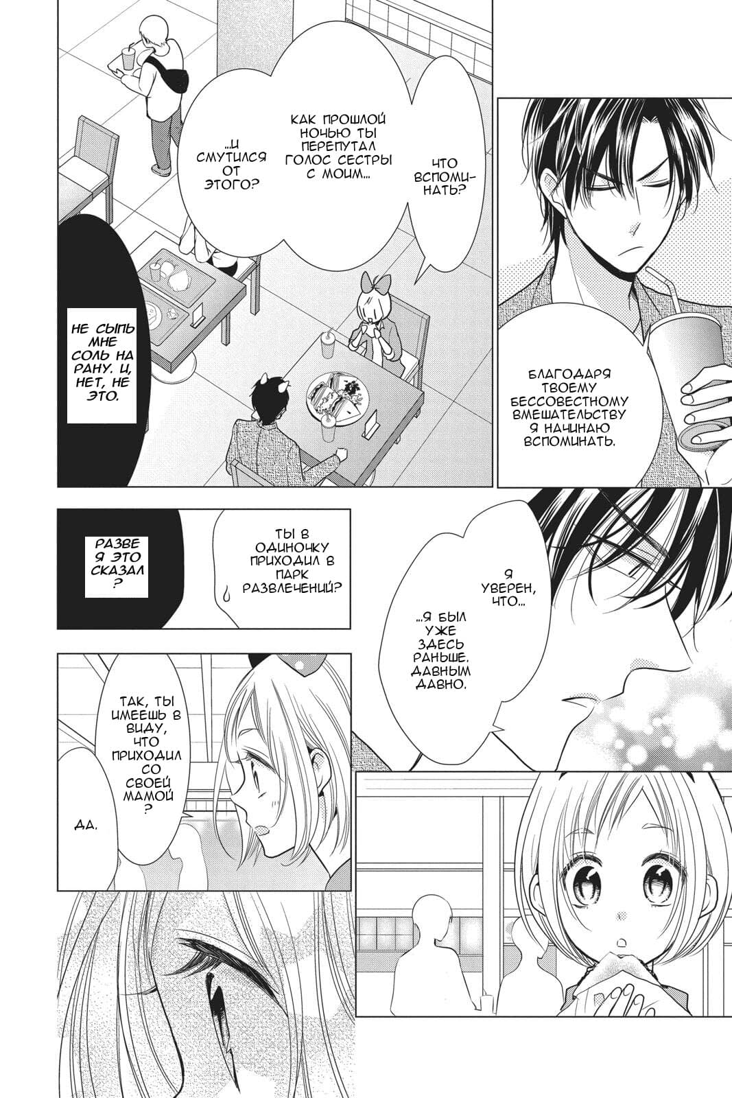 Read Takane to Hana (Таканэ и Хана) Manga Online