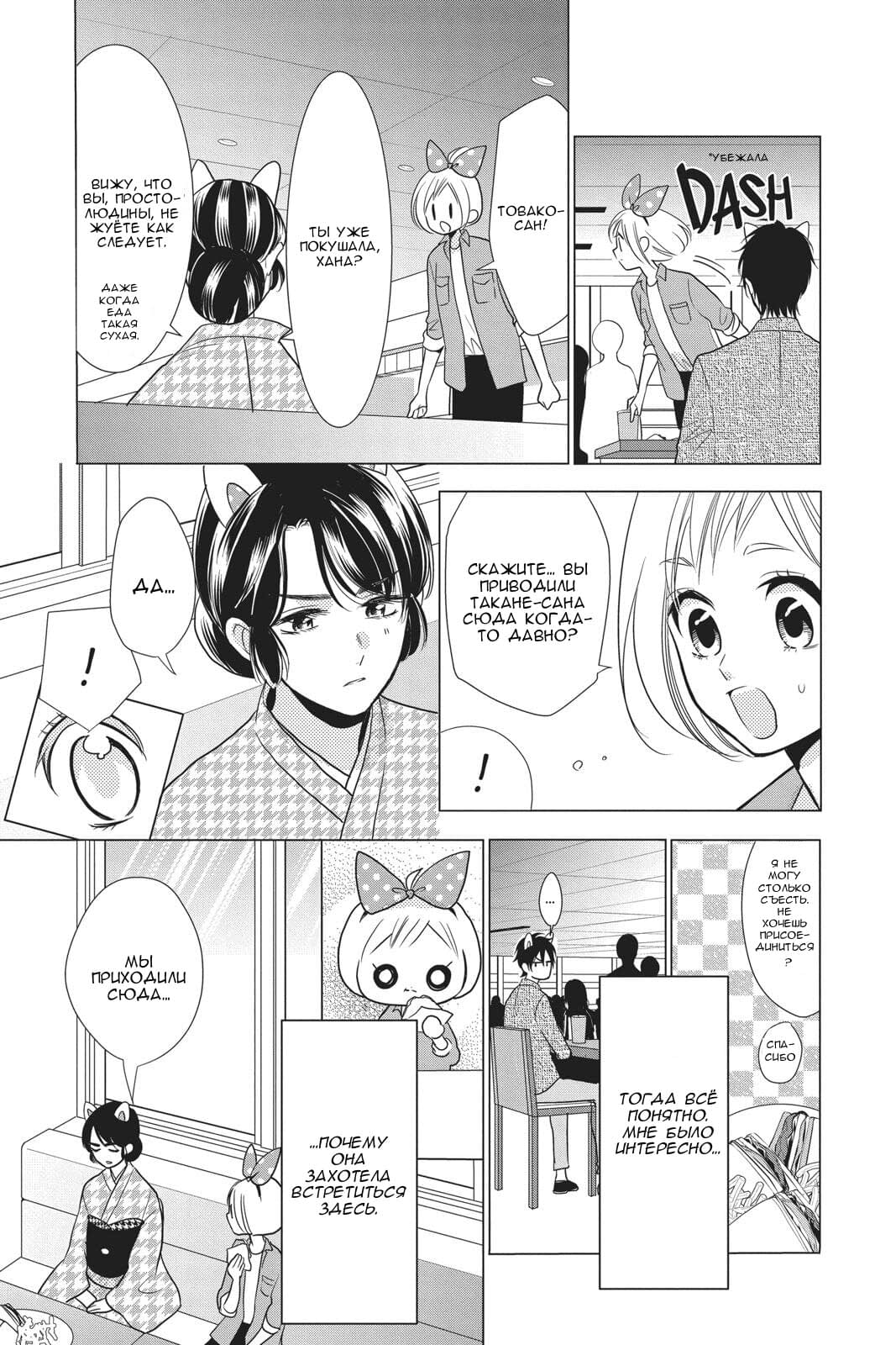 Read Takane to Hana (Таканэ и Хана) Manga Online